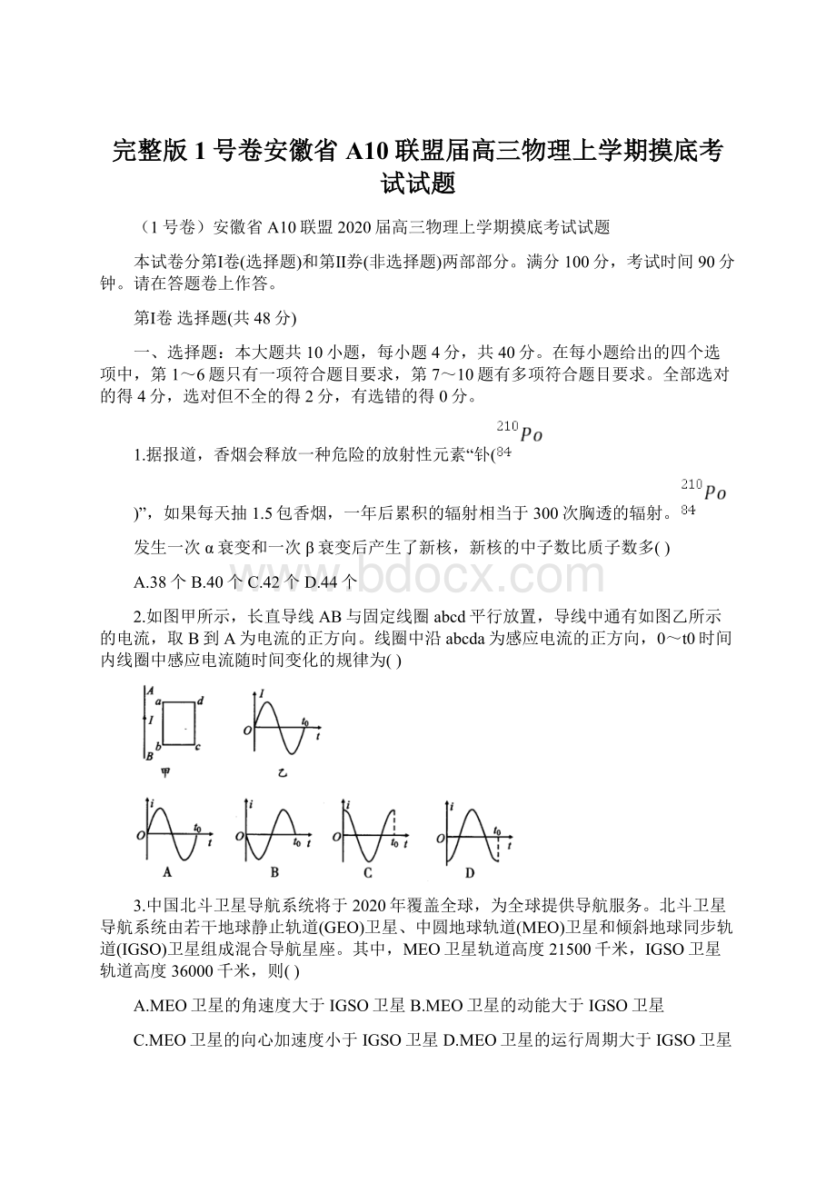 完整版1号卷安徽省A10联盟届高三物理上学期摸底考试试题Word格式文档下载.docx