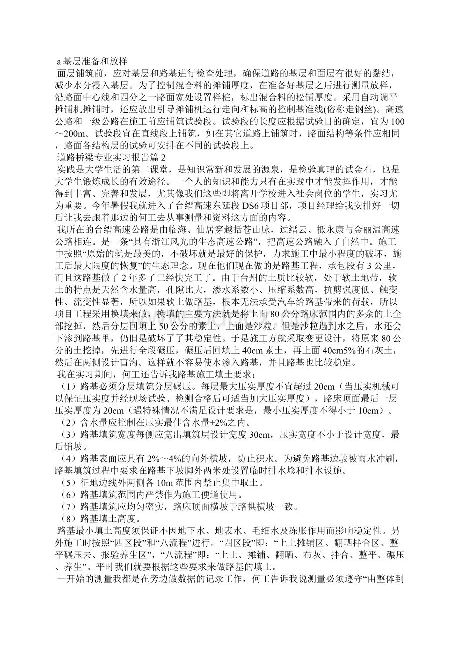 道路桥梁专业实习报告3篇Word下载.docx_第2页