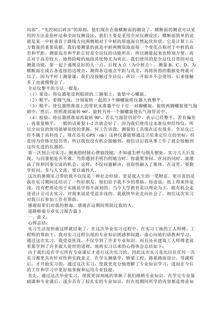 道路桥梁专业实习报告3篇Word下载.docx_第3页