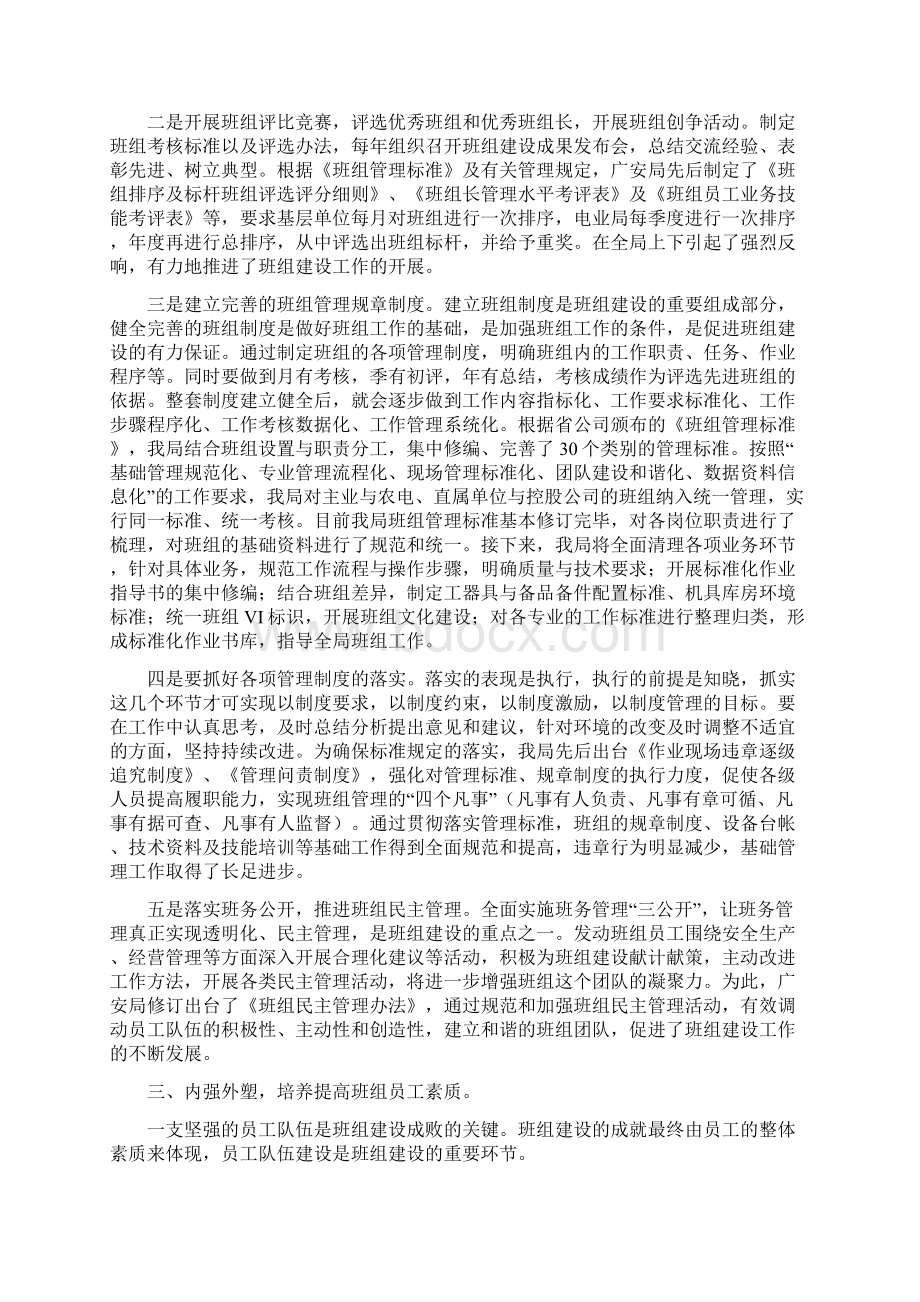 班组建设工作调研论文Word文件下载.docx_第2页