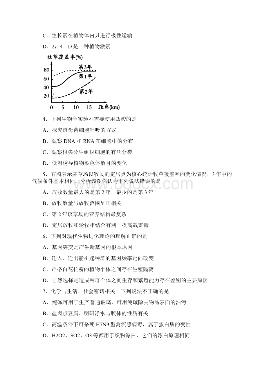 山东省莱芜市届高三第二次模拟考试 理综试题Word下载.docx_第2页