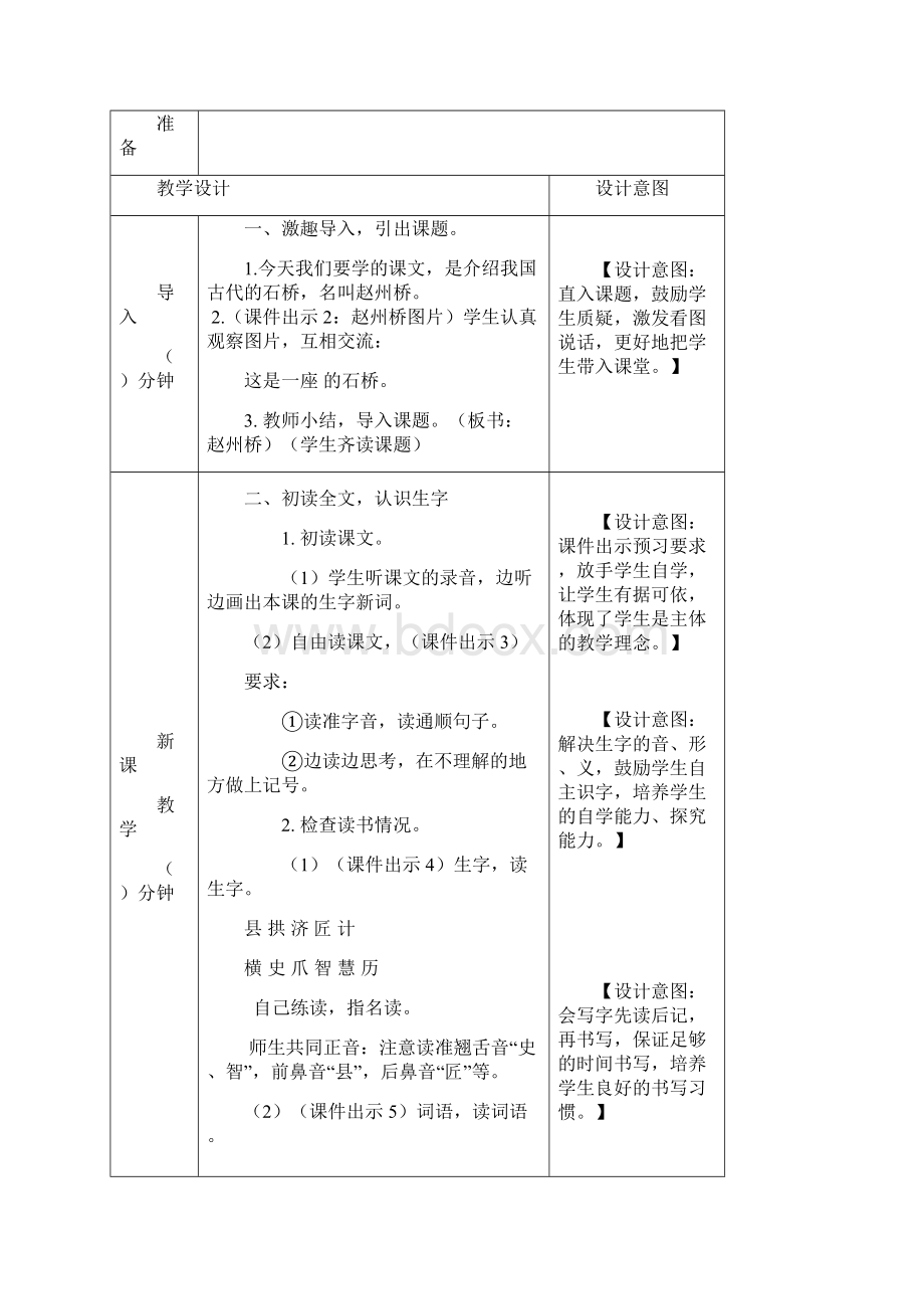11 赵州桥教案Word文档下载推荐.docx_第2页