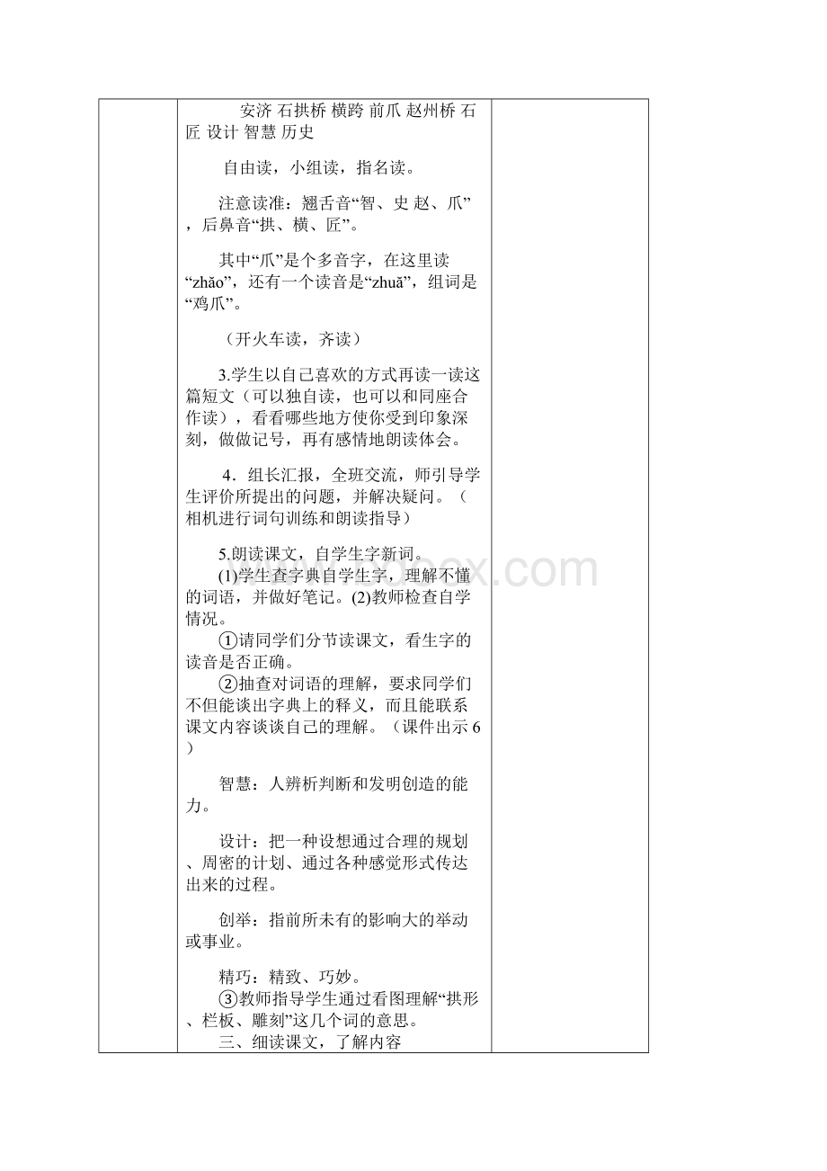 11 赵州桥教案Word文档下载推荐.docx_第3页