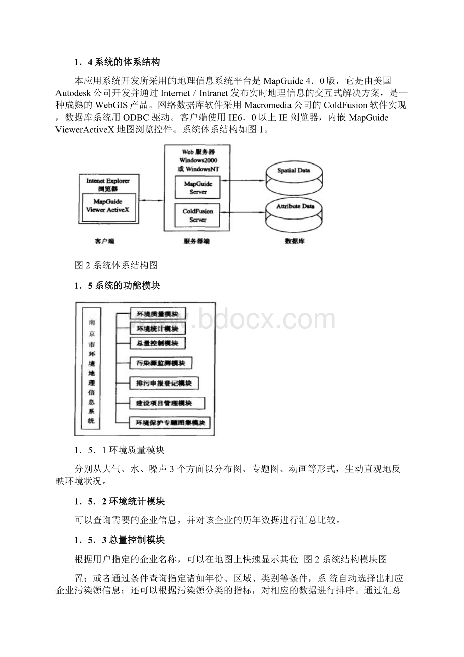 南京城市环境地理信息系统.docx_第3页