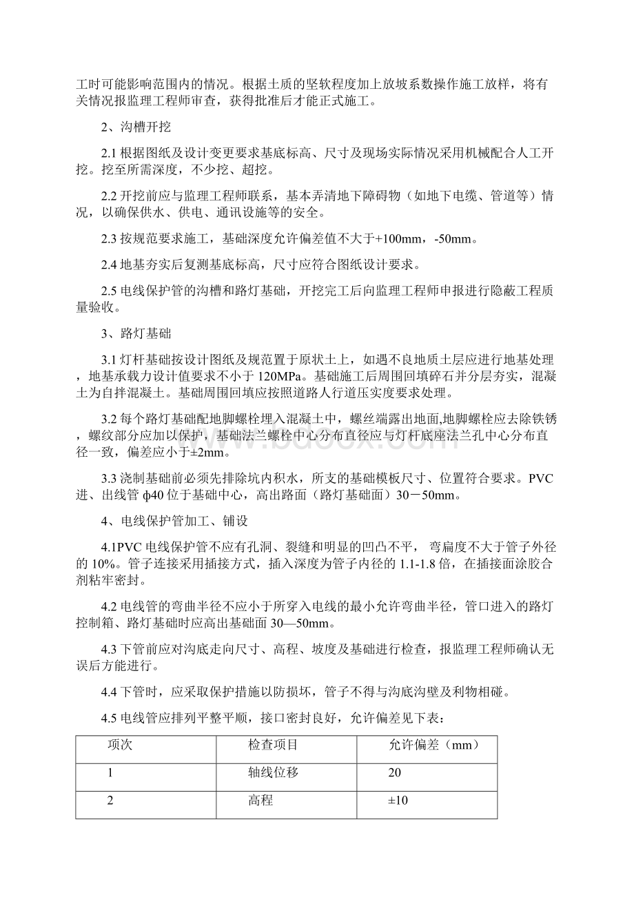 路灯安装施工设计方案Word下载.docx_第2页