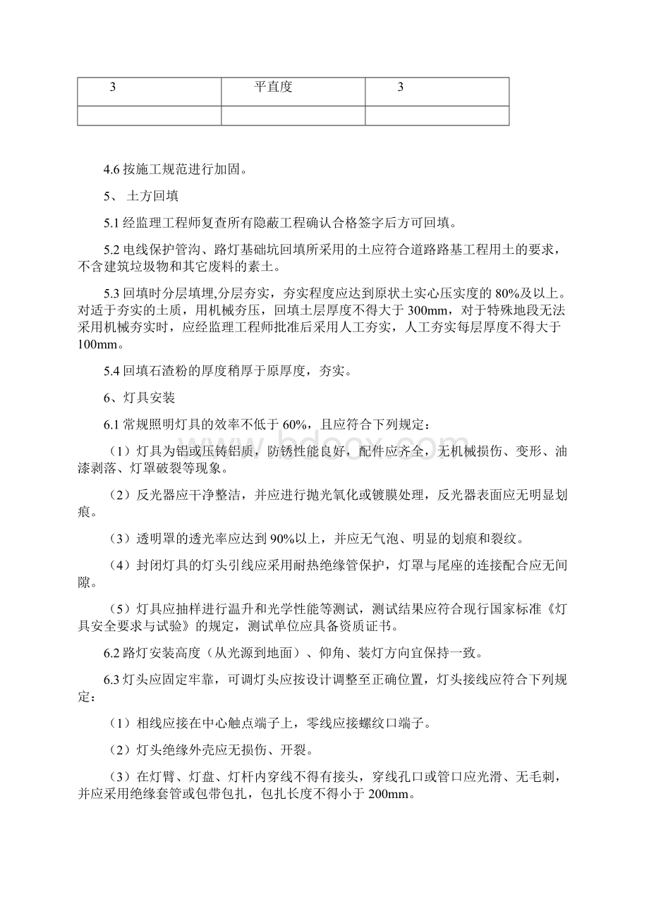 路灯安装施工设计方案Word下载.docx_第3页