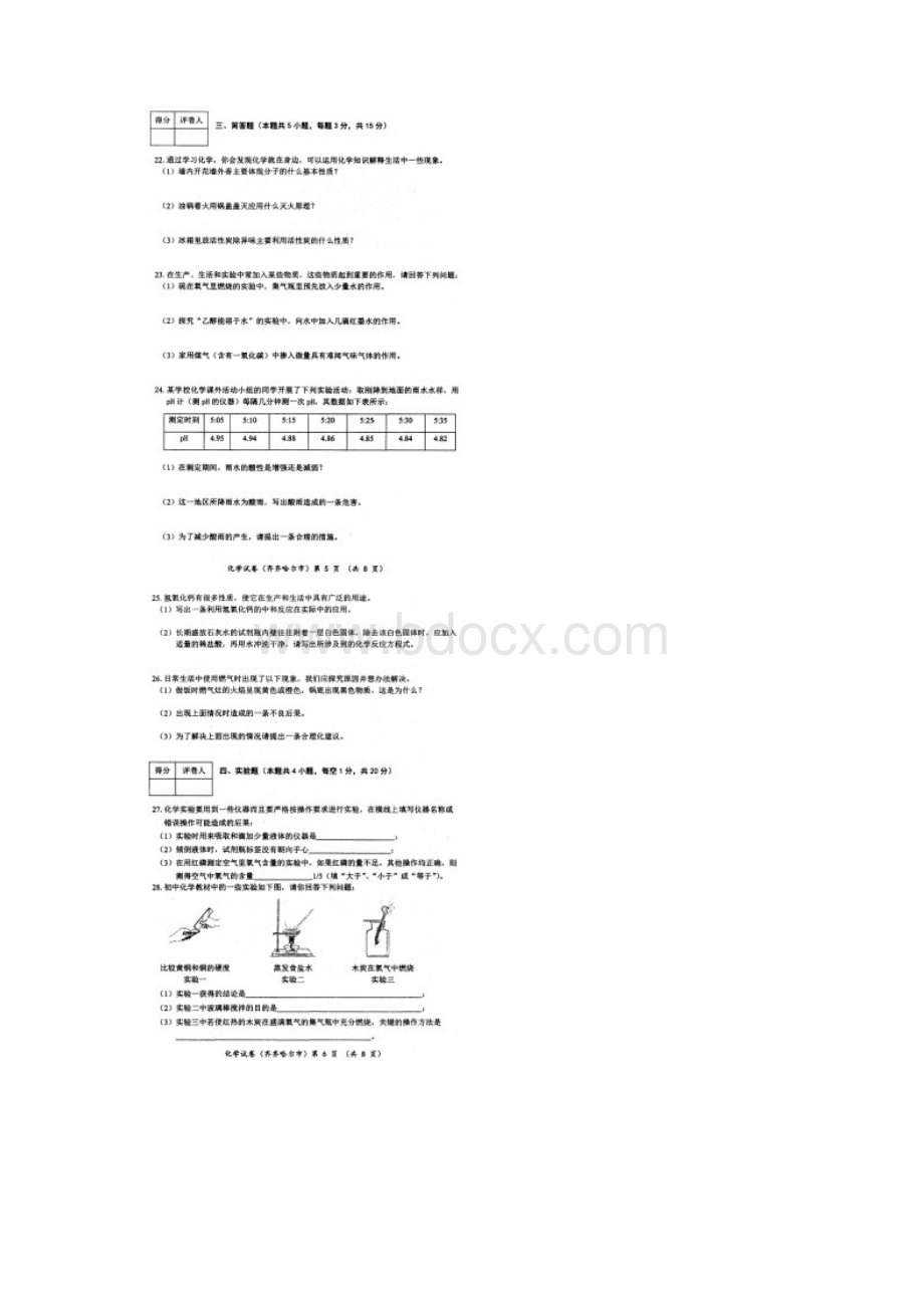 齐齐哈尔中考化学试题扫描版有答案.docx_第3页