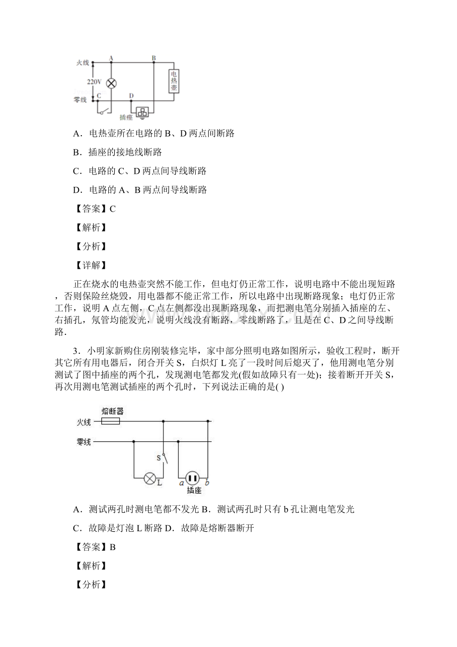 中考物理易错题精选家庭电路故障练习题含答案Word格式.docx_第2页