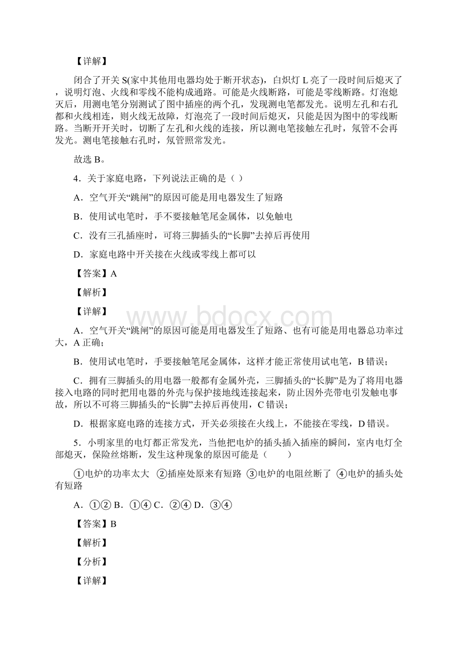 中考物理易错题精选家庭电路故障练习题含答案Word格式.docx_第3页