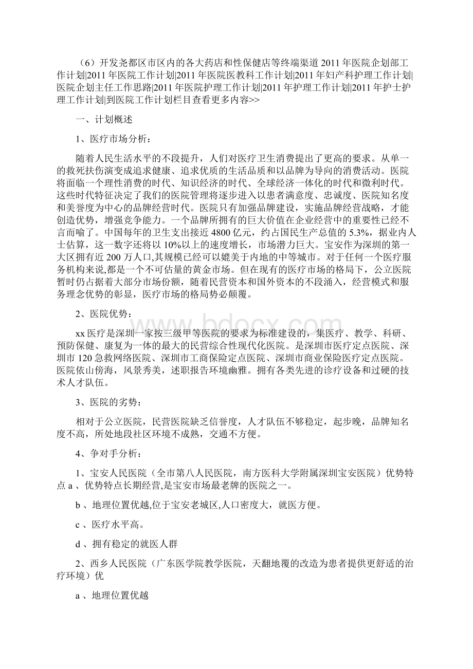 医院企划部企划工作计划.docx_第3页