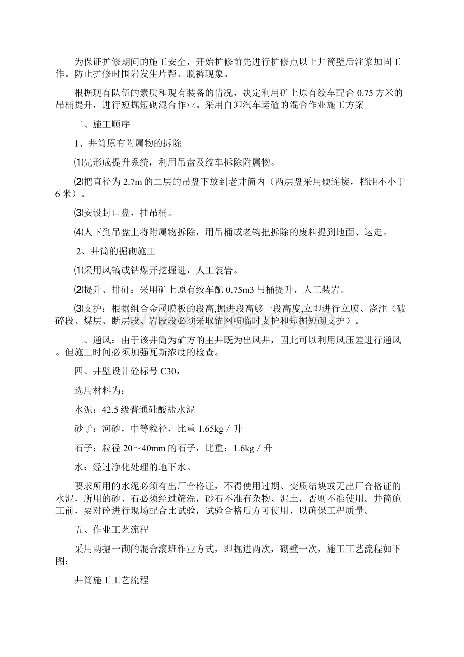 崔庙主井筒施工组织设计.docx_第3页