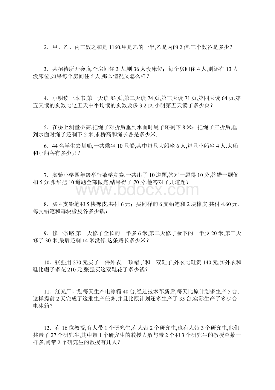 人教版六年级上册数学应用题总复习分类练习Word文档下载推荐.docx_第2页