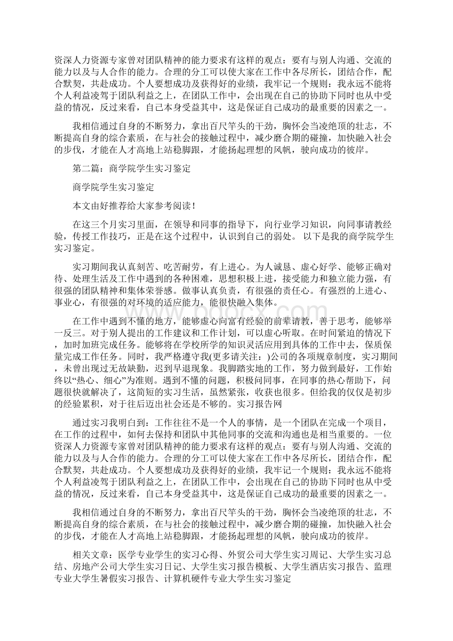 商学院学生自我鉴定多篇范文文档格式.docx_第2页