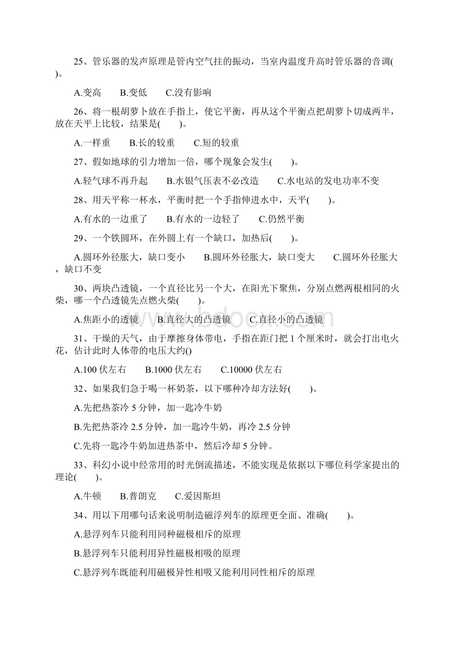 趣味试物理题Word文件下载.docx_第3页