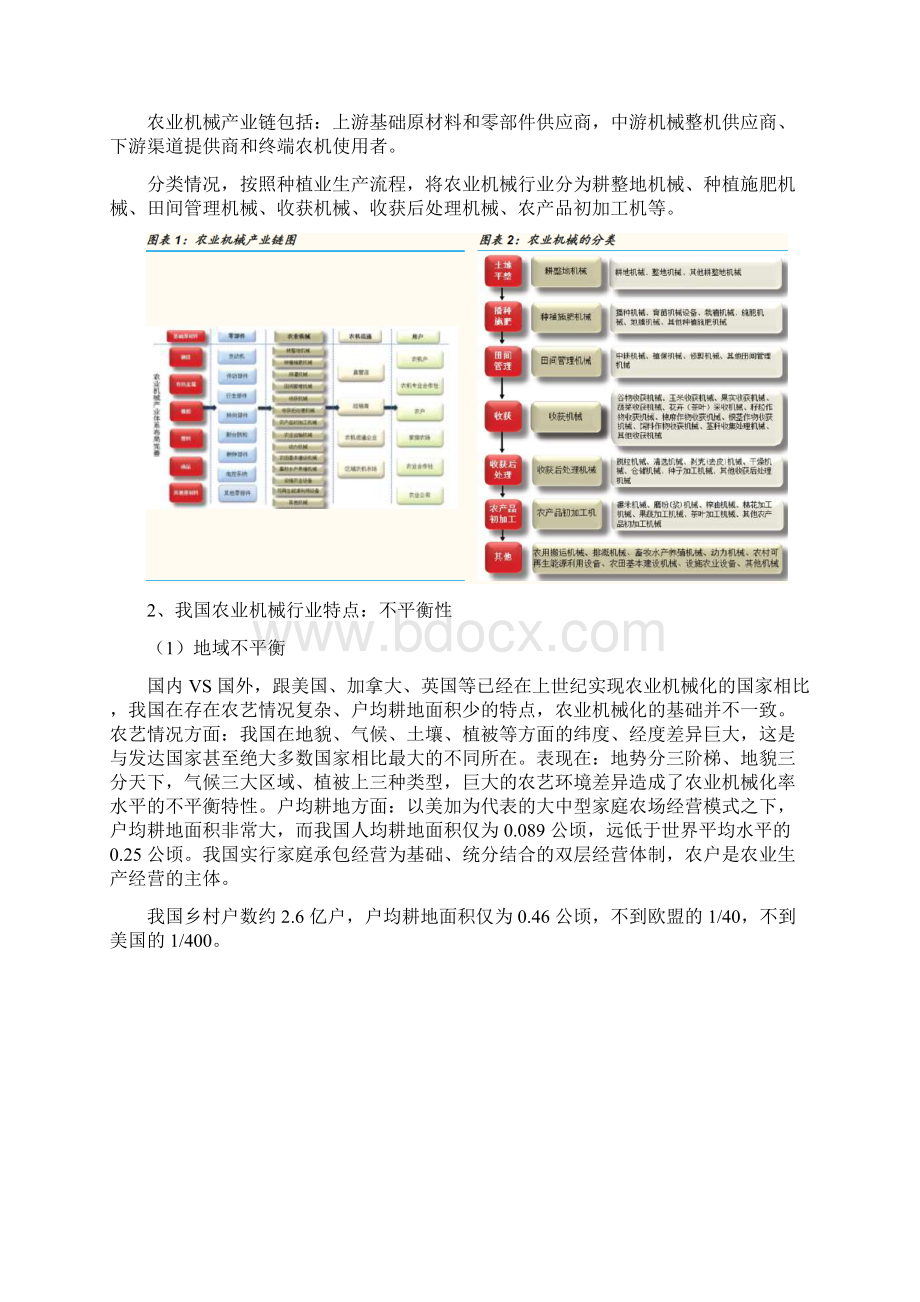 农机行业分析报告.docx_第3页