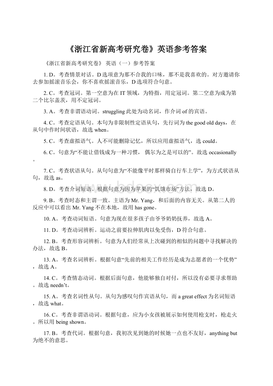 《浙江省新高考研究卷》英语参考答案.docx