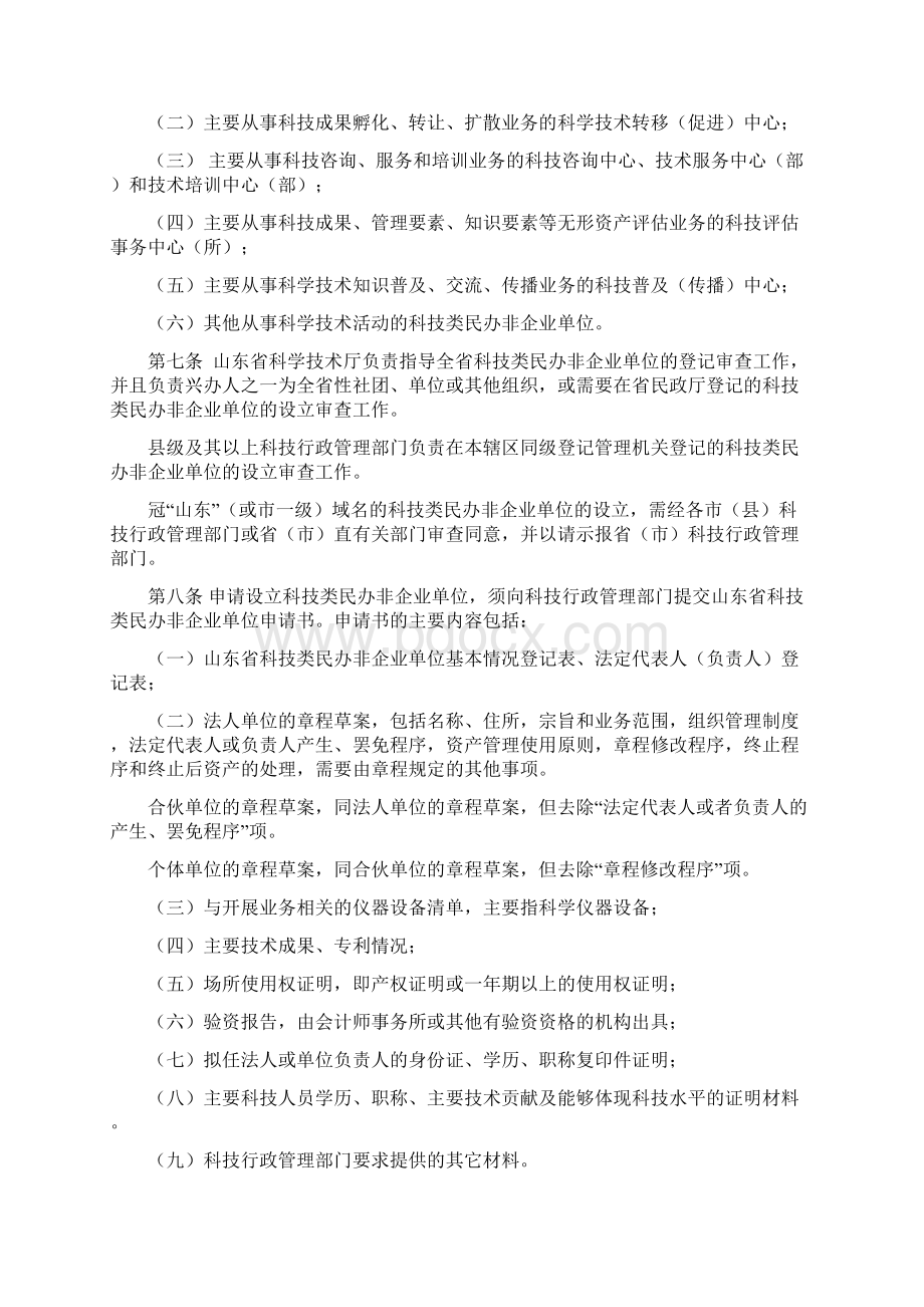 山东省科技类民办非企业单位管理暂行办法范文.docx_第2页