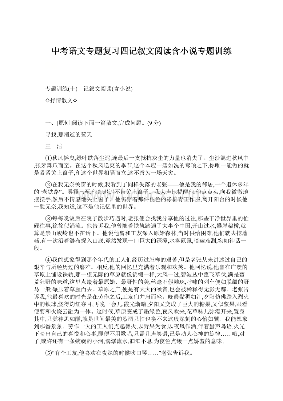 中考语文专题复习四记叙文阅读含小说专题训练文档格式.docx