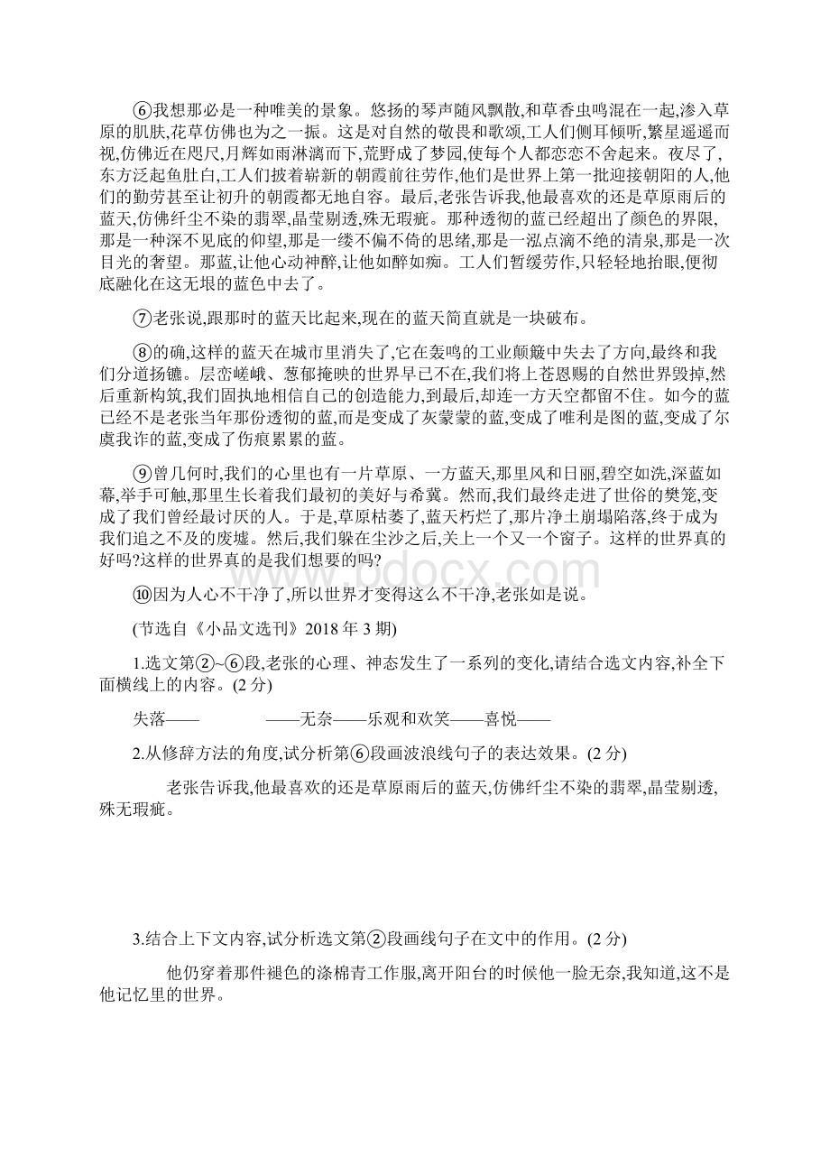 中考语文专题复习四记叙文阅读含小说专题训练文档格式.docx_第2页