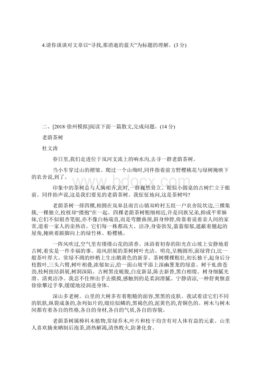 中考语文专题复习四记叙文阅读含小说专题训练.docx_第3页