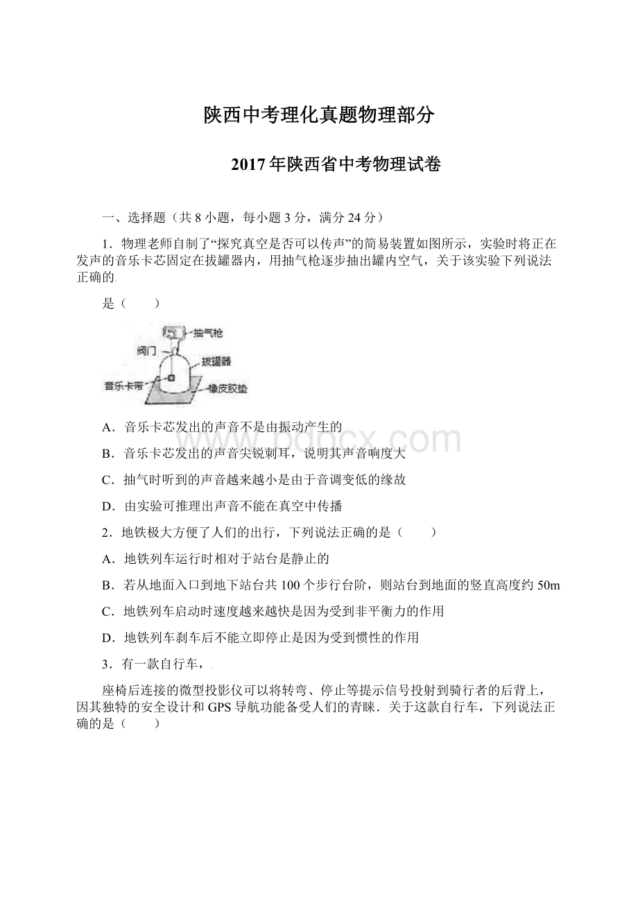 陕西中考理化真题物理部分.docx