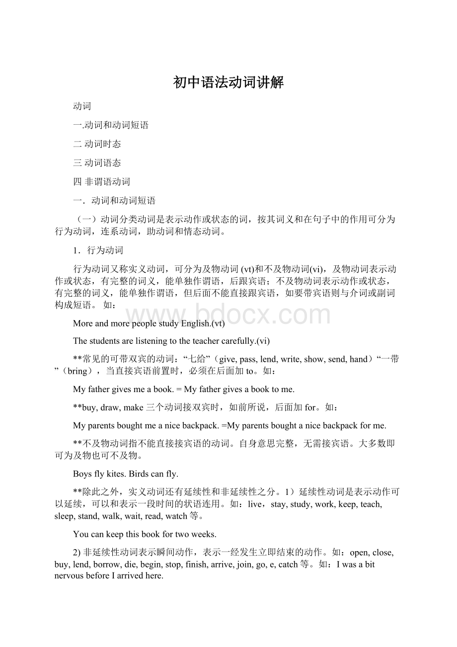 初中语法动词讲解.docx_第1页