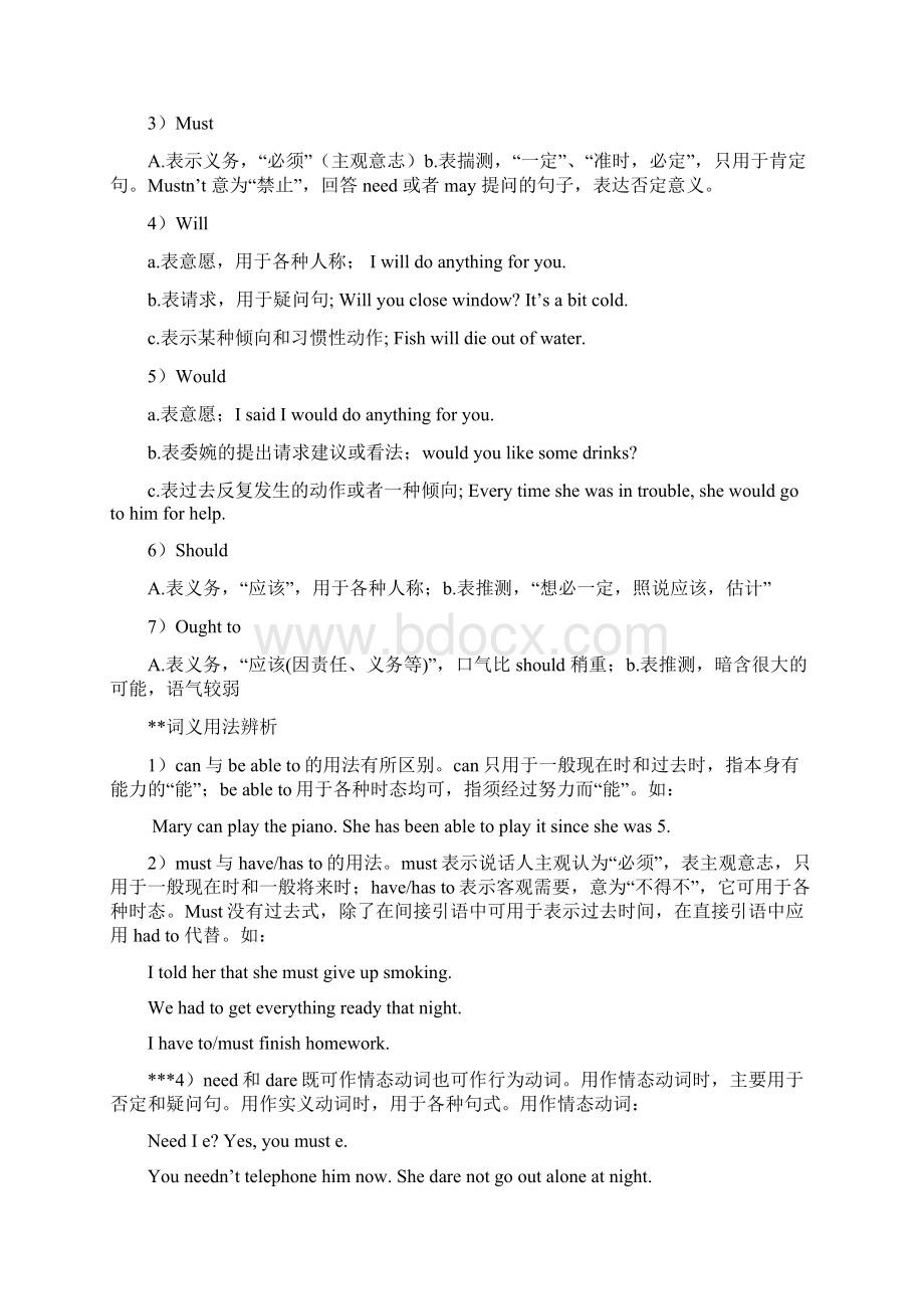 初中语法动词讲解Word下载.docx_第3页