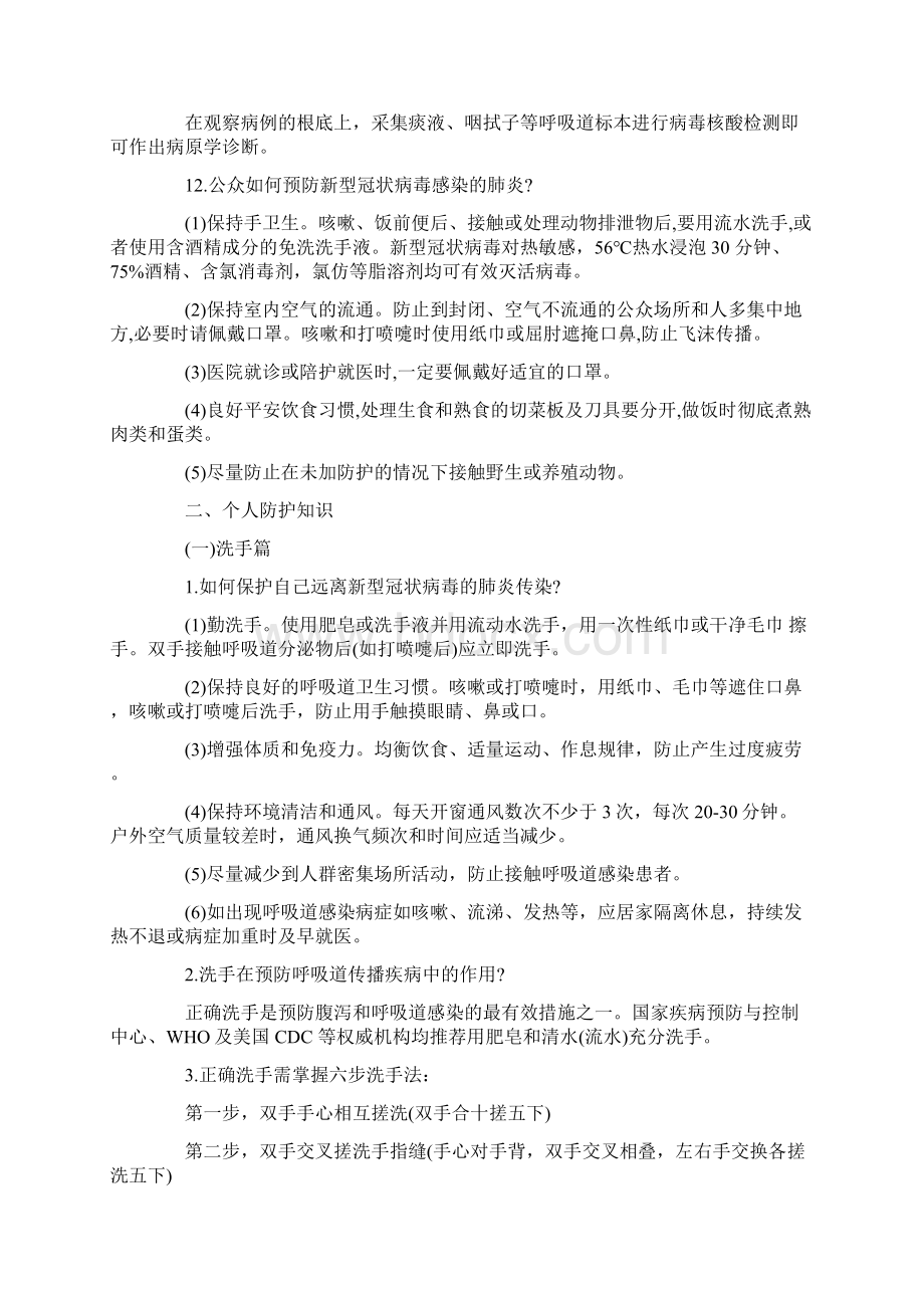 企业员工疫情防护知识培训考试题附答案Word下载.docx_第3页