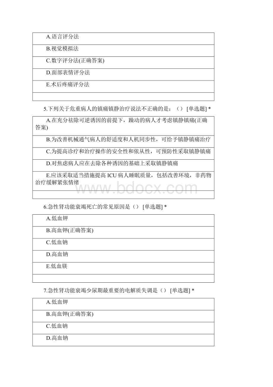 重症医学科护理资质再认证理论考核Word格式.docx_第2页