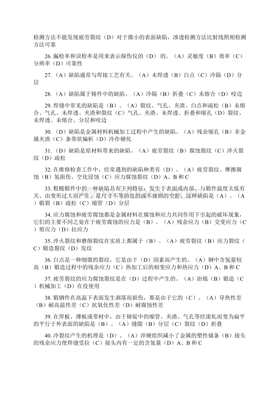 无损探伤工初级题有答案.docx_第3页