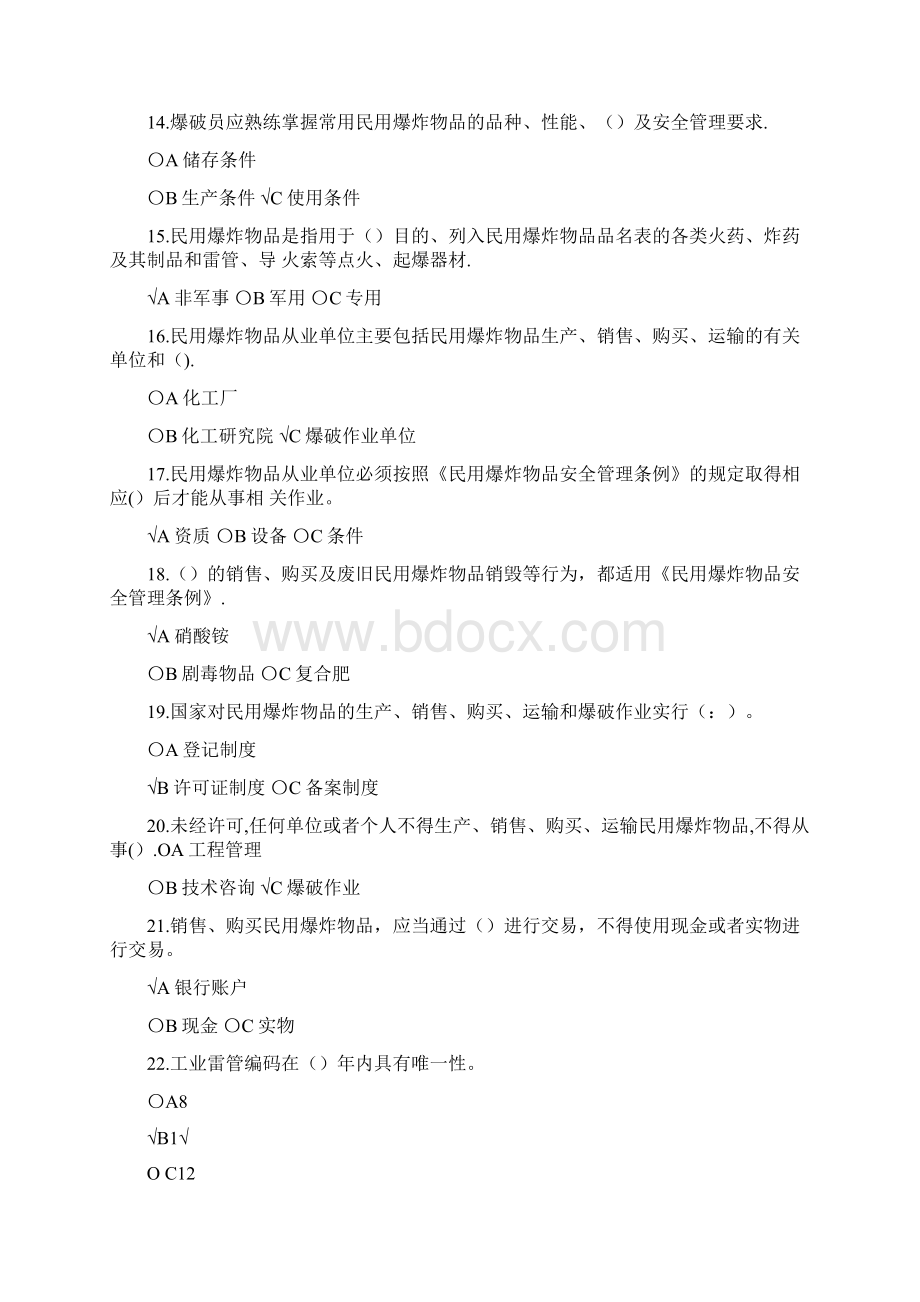 爆破员库管员爆破安全员练习题Word文档下载推荐.docx_第3页