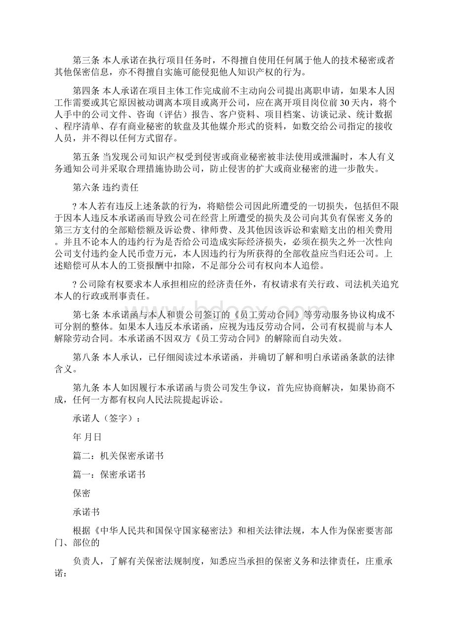 it服务保密承诺书精选word文档 13页Word下载.docx_第2页