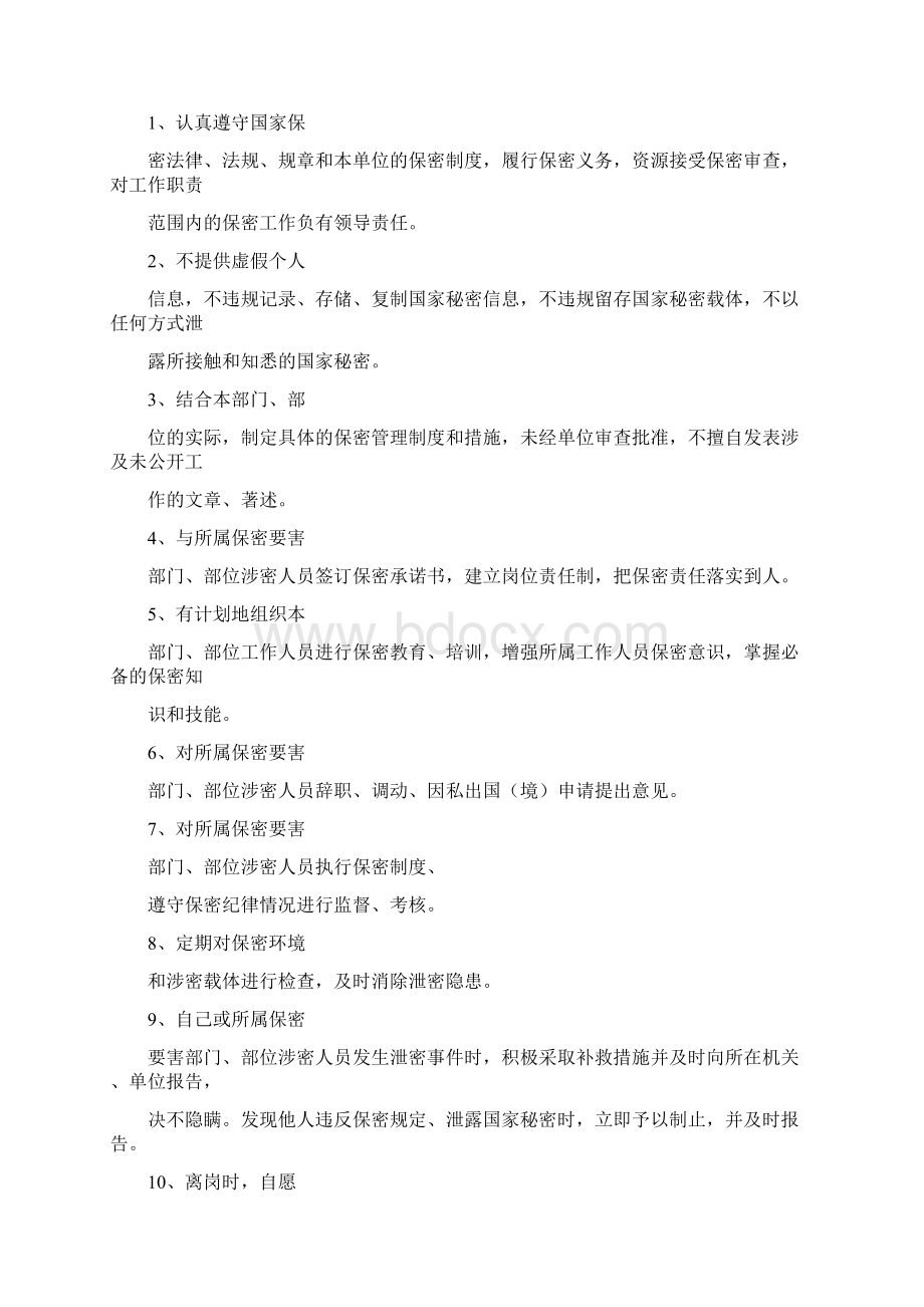 it服务保密承诺书精选word文档 13页Word下载.docx_第3页