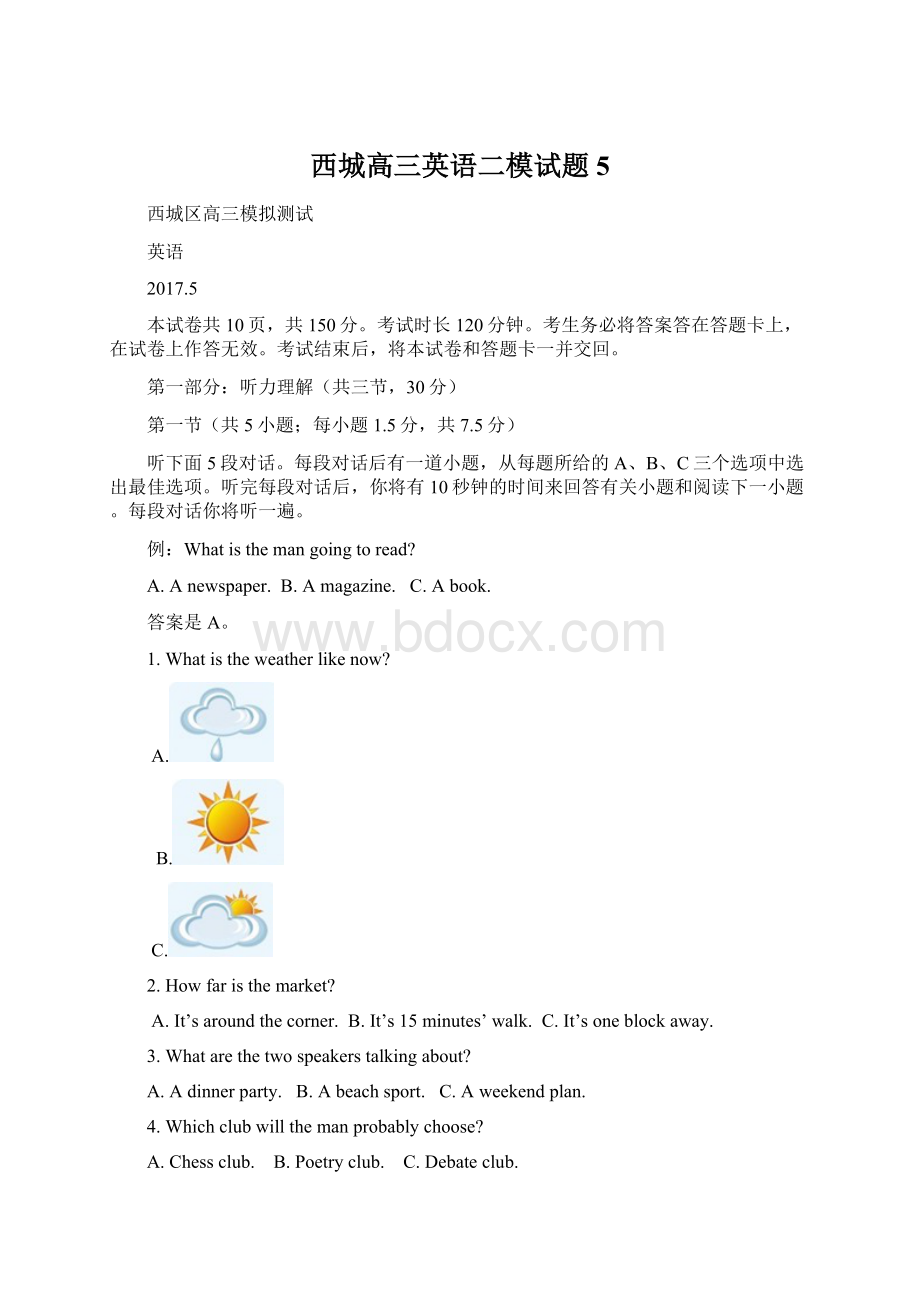 西城高三英语二模试题5Word文档格式.docx