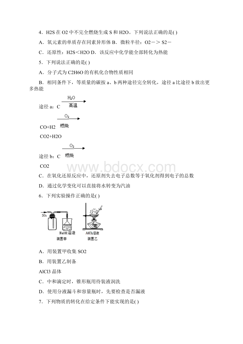 江苏省届高考化学冲刺卷一.docx_第2页