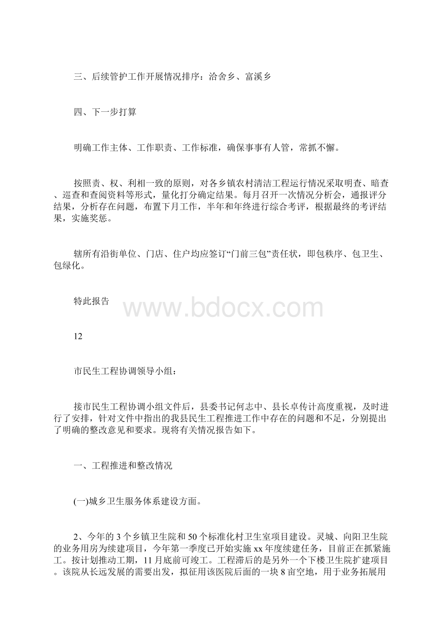 关于农村清洁工程回头看自查自评情况的报告Word文档下载推荐.docx_第2页