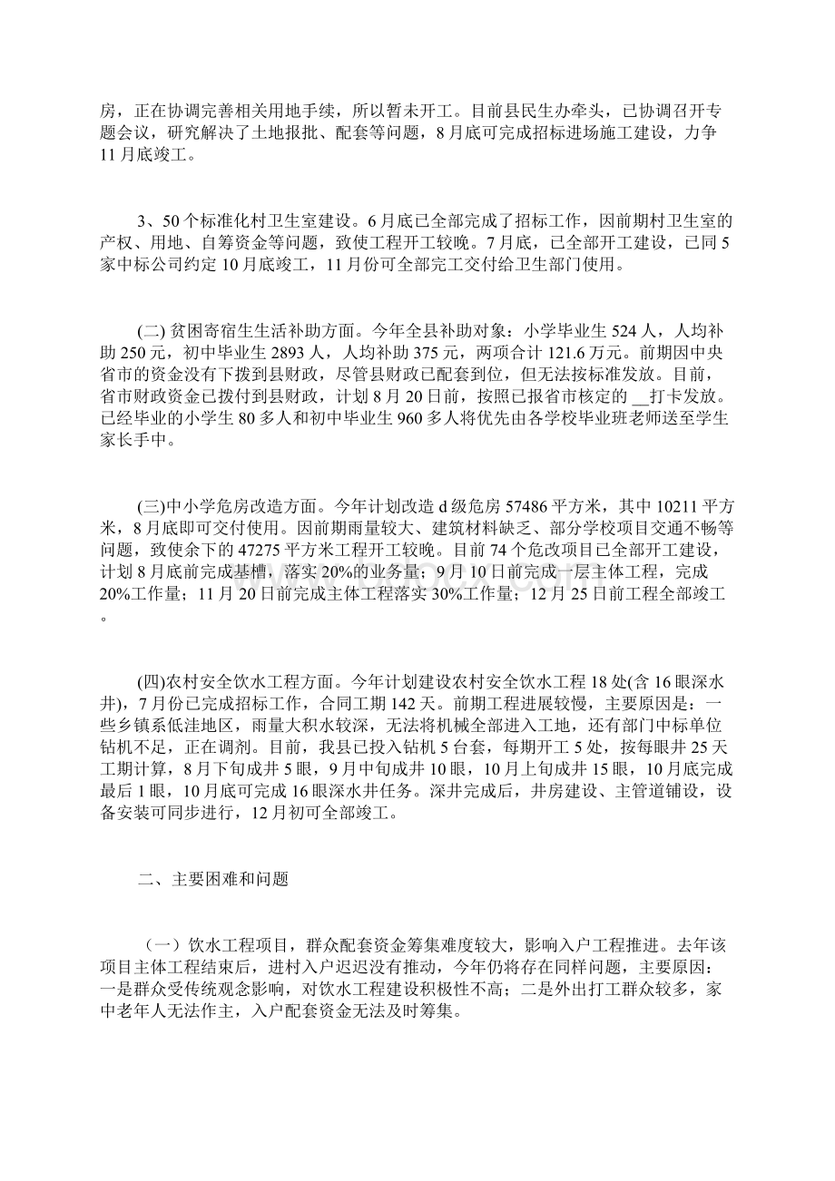 关于农村清洁工程回头看自查自评情况的报告Word文档下载推荐.docx_第3页