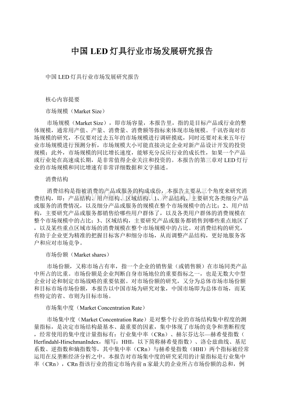中国LED灯具行业市场发展研究报告文档格式.docx_第1页