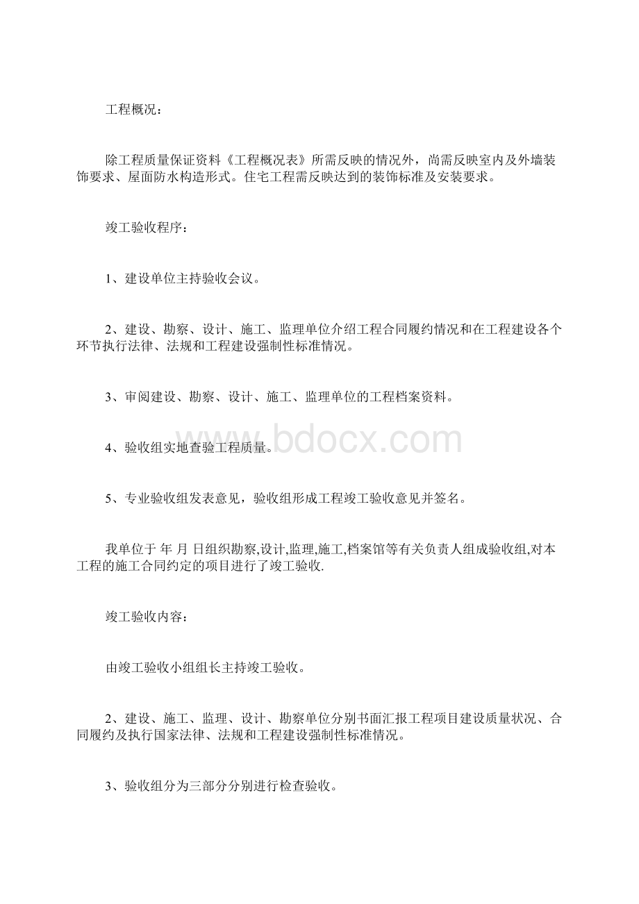 建设工程竣工验收报告样板docWord文档下载推荐.docx_第2页