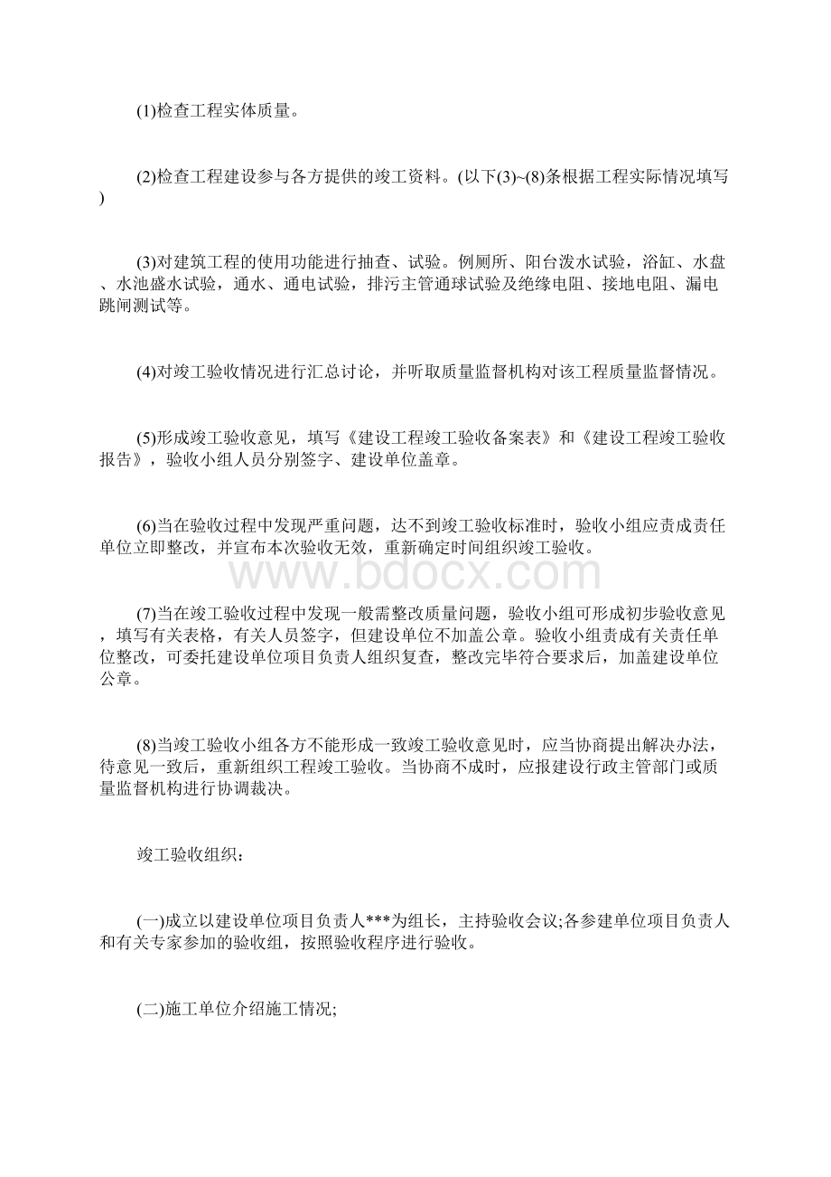 建设工程竣工验收报告样板docWord文档下载推荐.docx_第3页