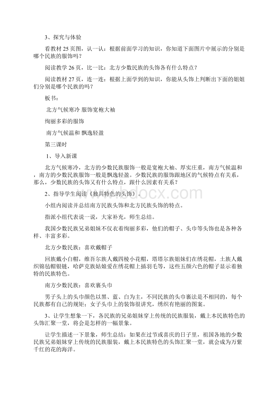 第二单元多彩的中华家园Word文档下载推荐.docx_第2页