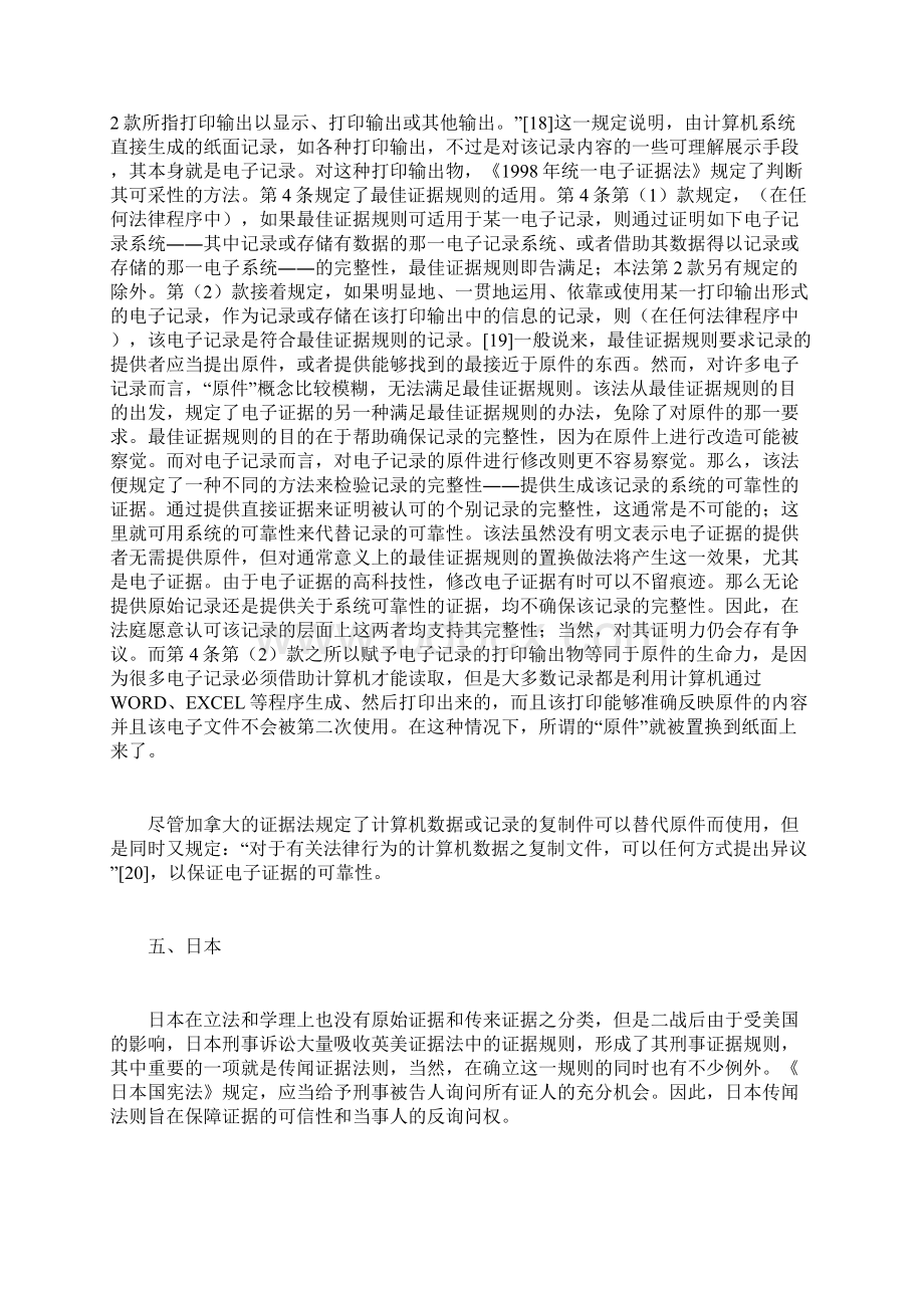 原始证据和传来证据问题研究第二节许建添doc.docx_第3页