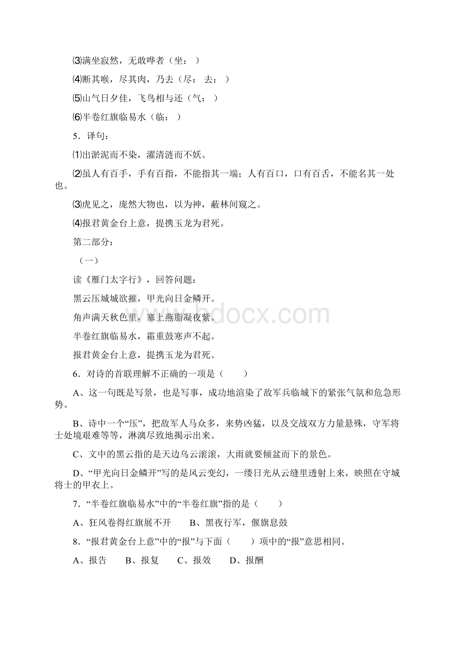 语文版七年级下册第六单元测试题.docx_第2页