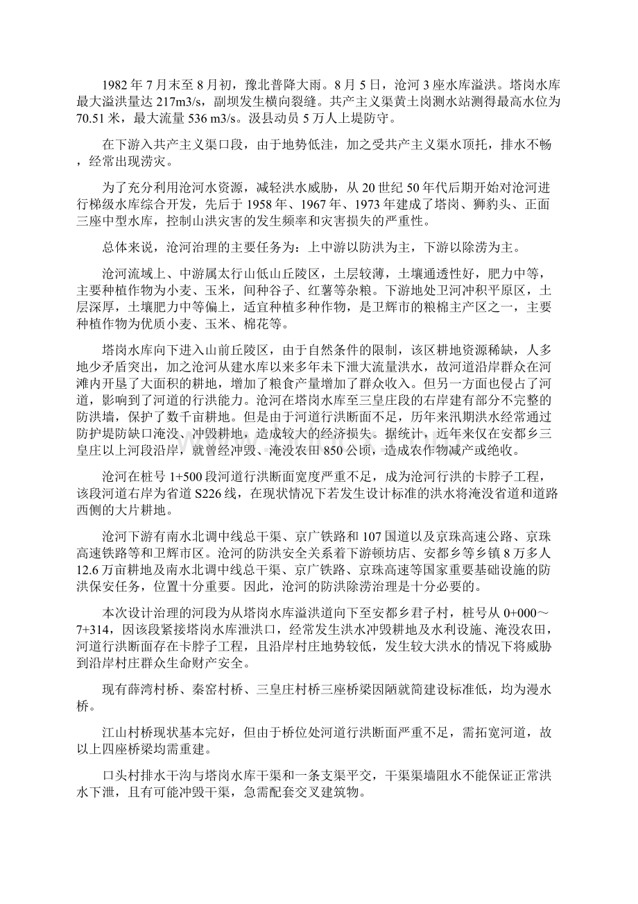 沧河治理工程初设报告.docx_第3页