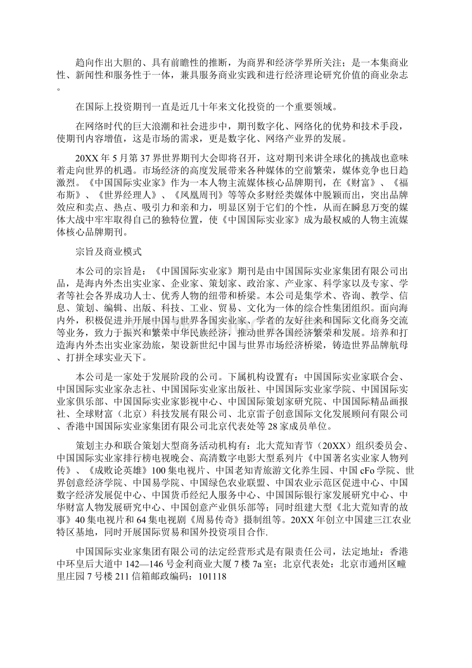 杂志商业计划书.docx_第3页