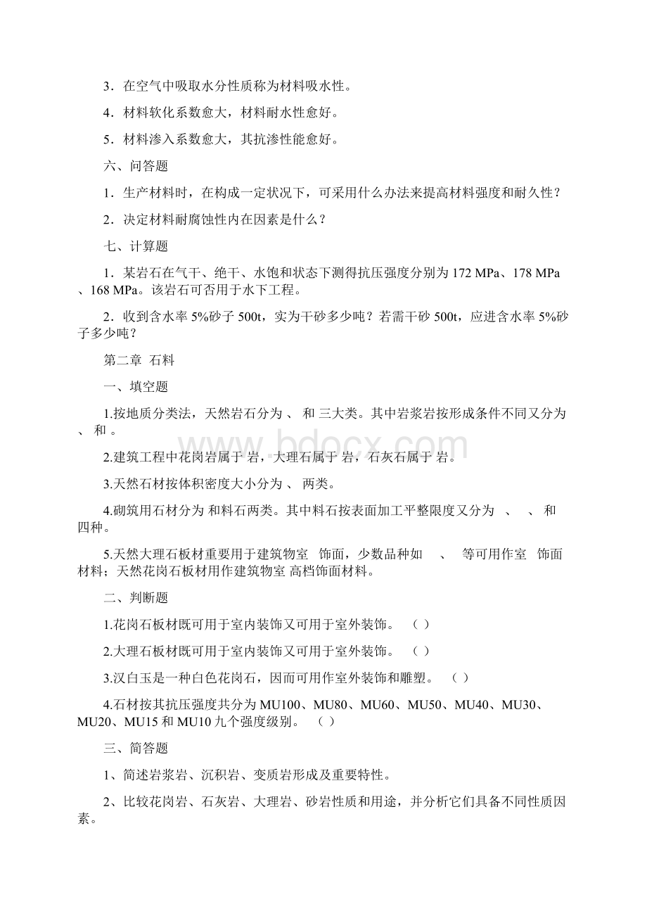 建筑工程材料试题.docx_第2页