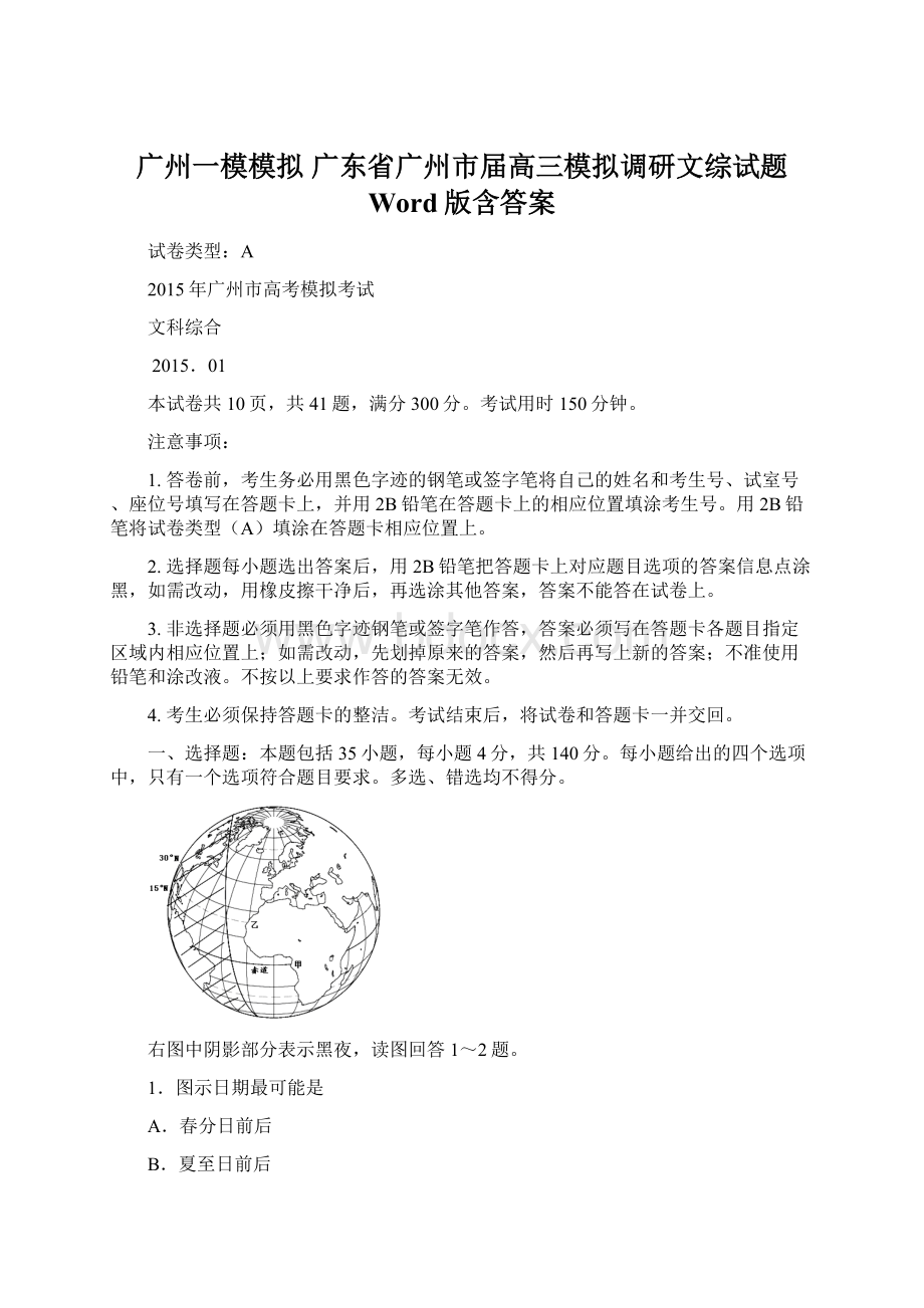 广州一模模拟 广东省广州市届高三模拟调研文综试题 Word版含答案.docx_第1页