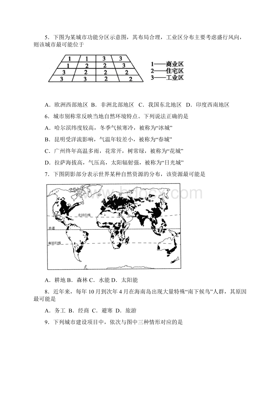 广州一模模拟 广东省广州市届高三模拟调研文综试题 Word版含答案Word文档格式.docx_第3页