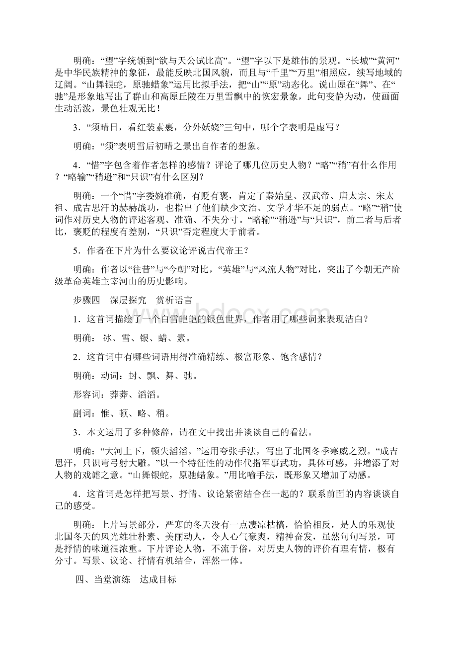 人教部编版初三语文上册第一单元教案设计.docx_第3页