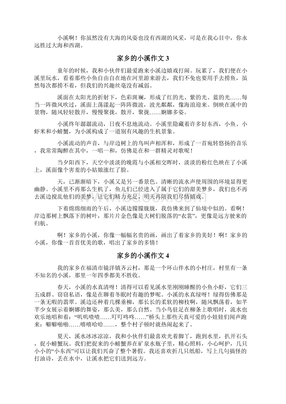 家乡的小溪作文15篇Word文档下载推荐.docx_第2页